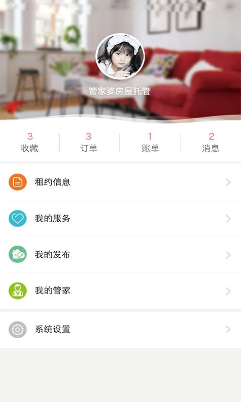 管家婆租房_截图3