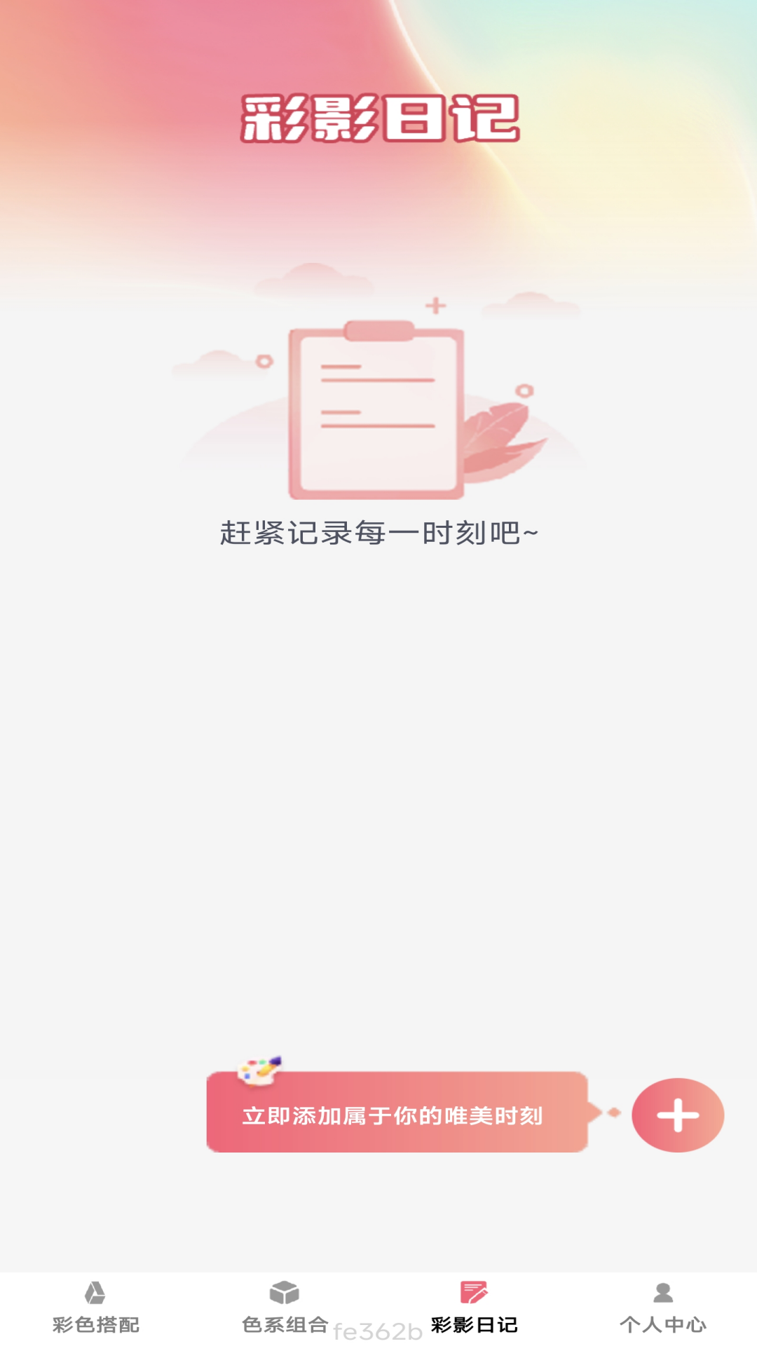彩影