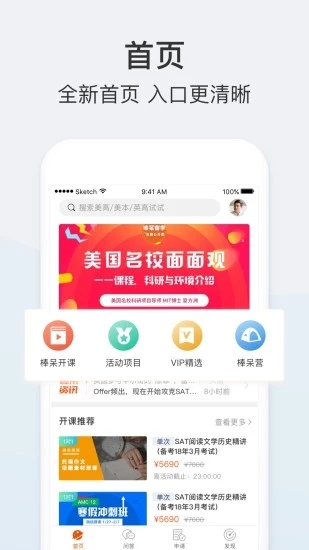 棒呆留学