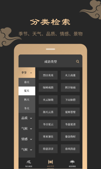 手机成语词典_截图3