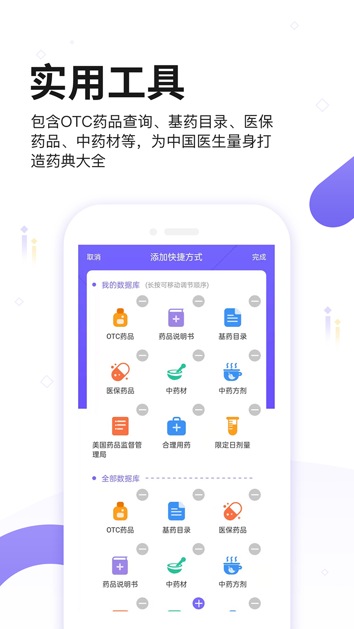 中国药典_截图4