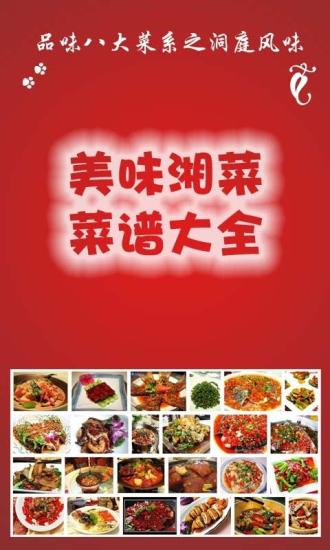 湘菜菜谱大全