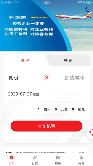 航空网_截图2