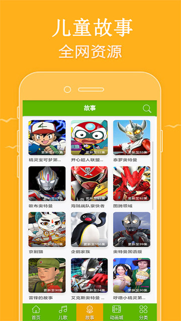 少儿动画片_截图3