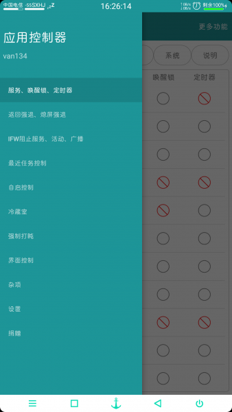 应用控制器