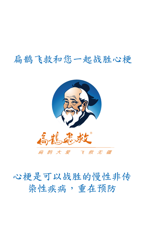 扁鹊飞救_截图3