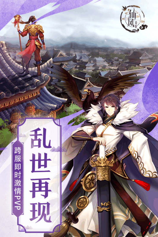 仙风道骨满v版