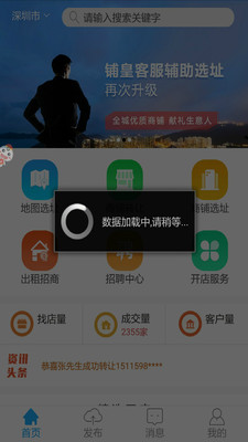 铺皇_截图3