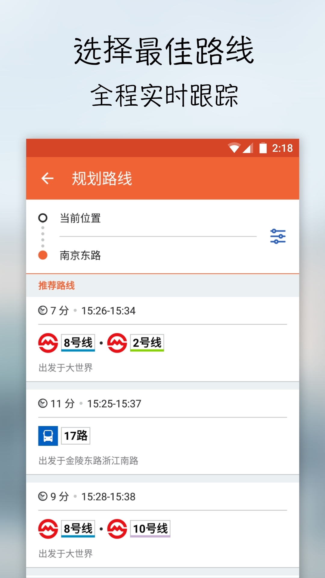moovit公交_截图2