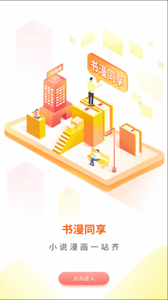 芒果悦读_截图3