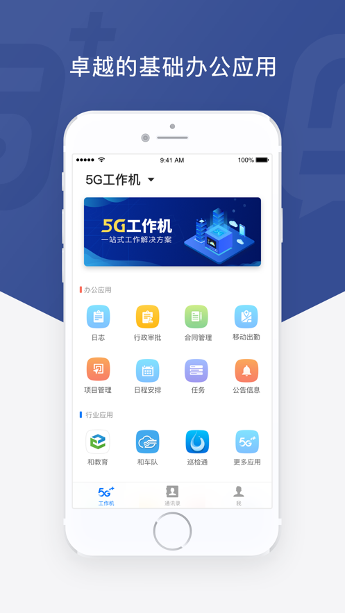 5g工作机
