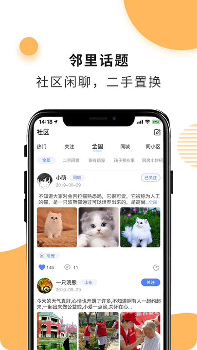 易邻里_截图5
