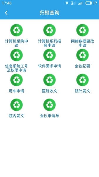 科区一院oa