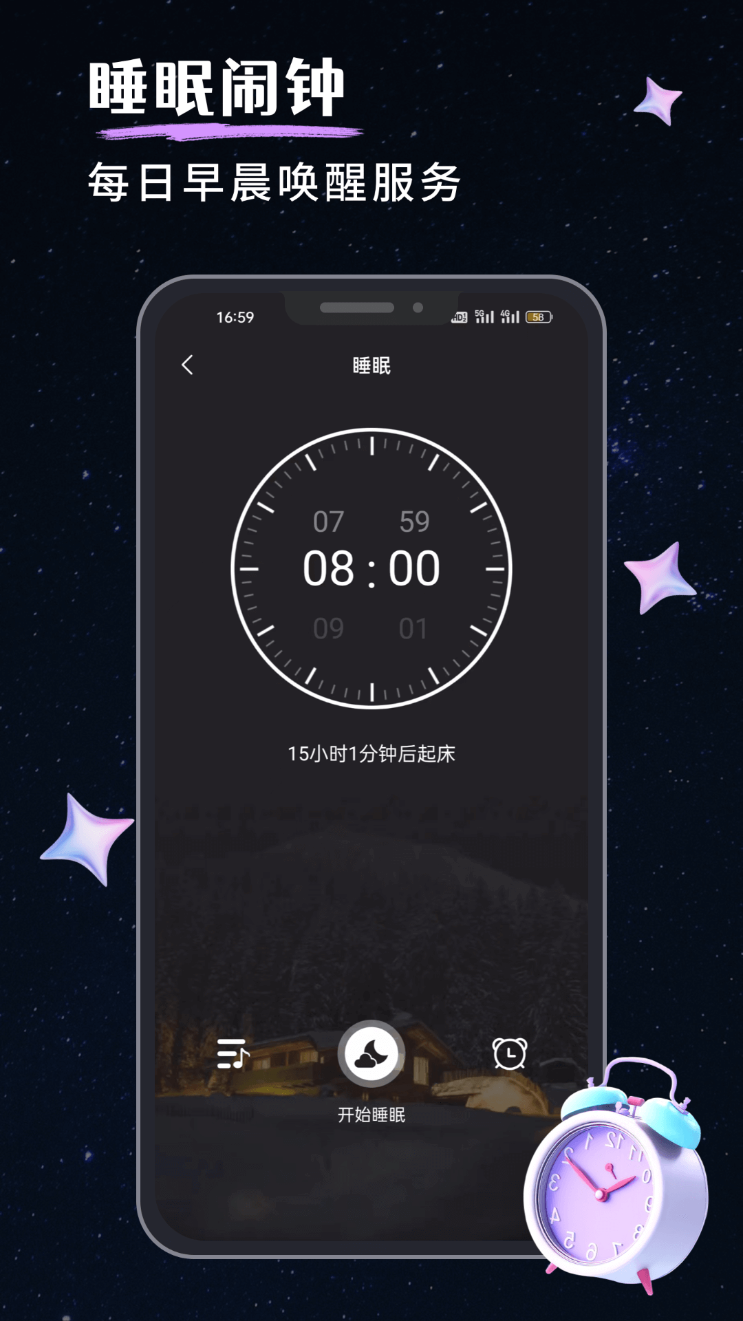 睡眠检测