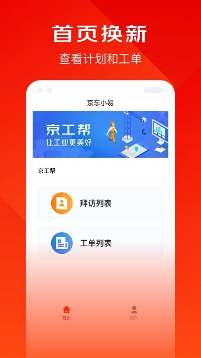 京东小易_截图3