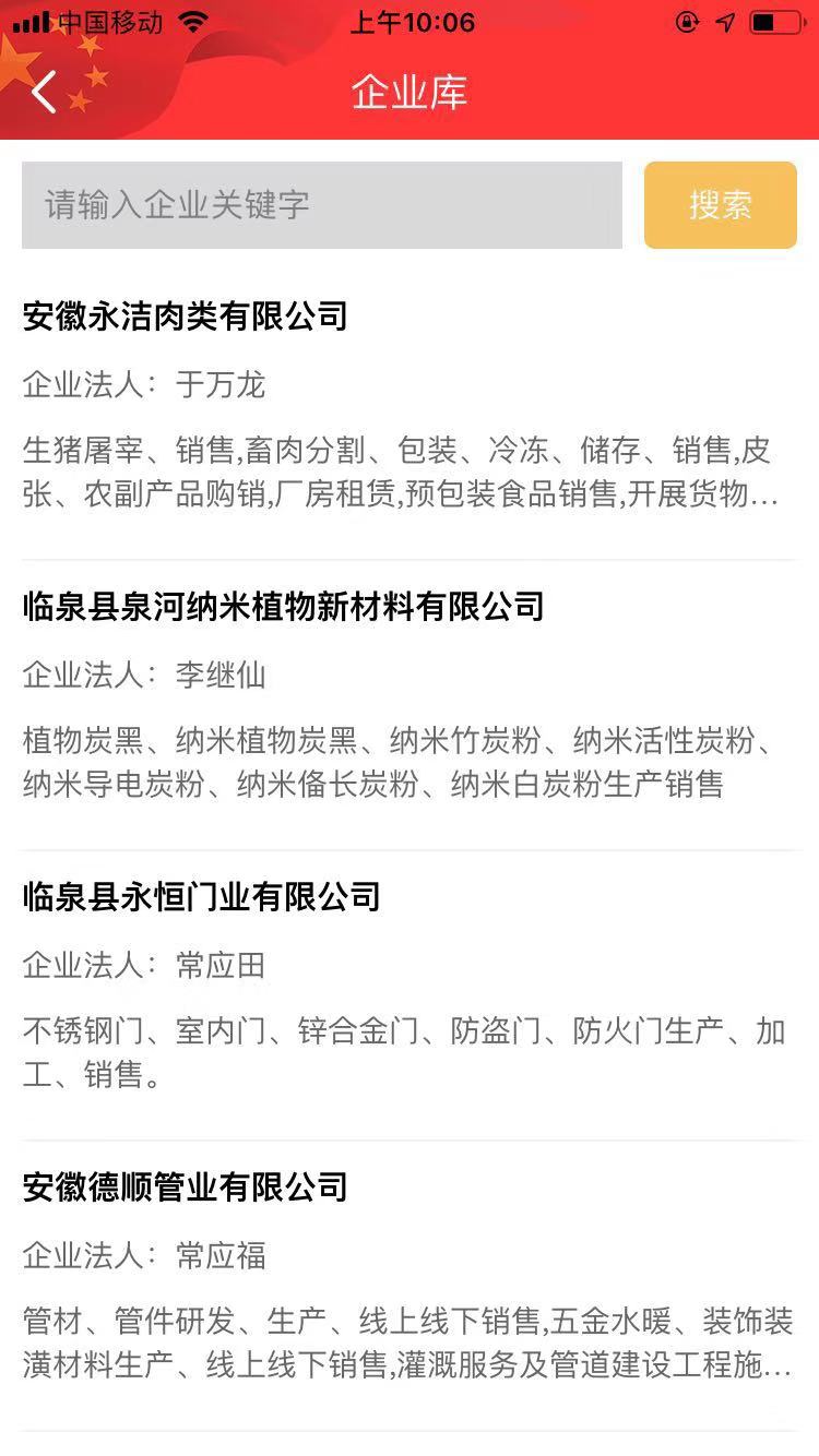 临泉制造云_截图4