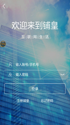 铺皇_截图4