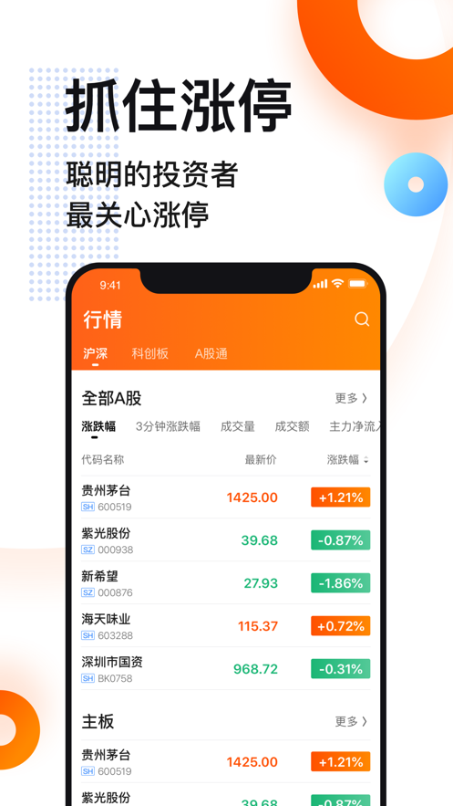 涨停大师_截图2