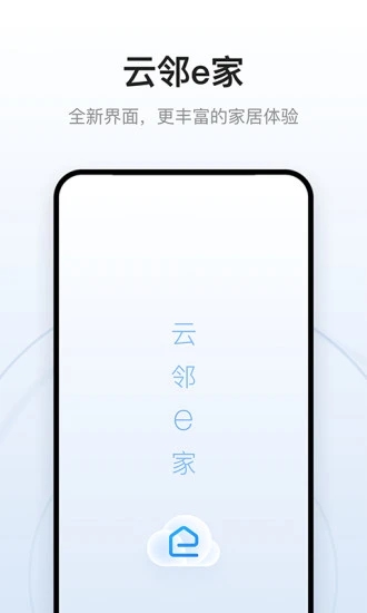 云朵e家_截图3