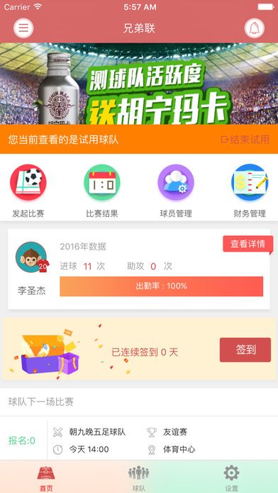 球长部落_截图2