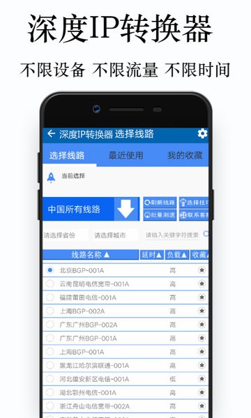 ip转换器_截图3