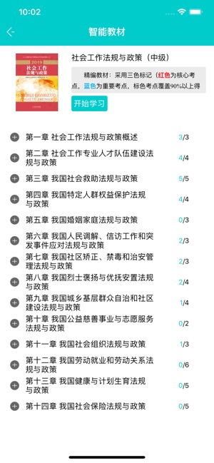 浙社考_截图3