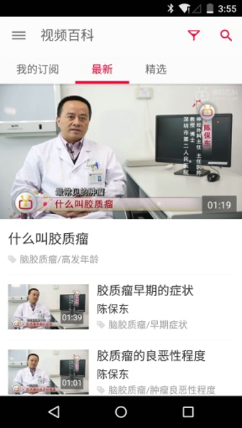 康视百科_截图3