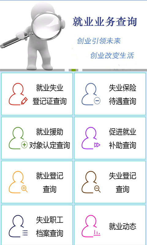 舟山社保_截图4