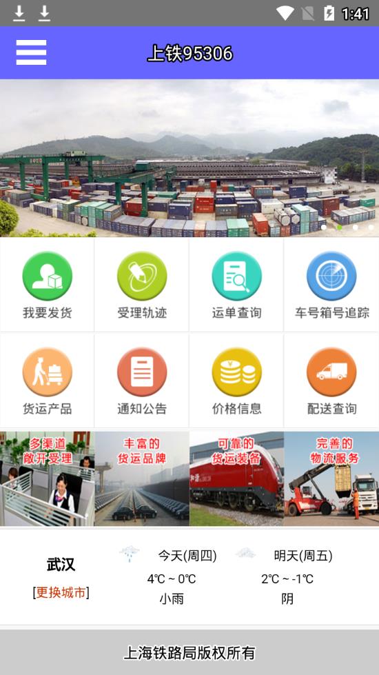 上铁95306_截图4