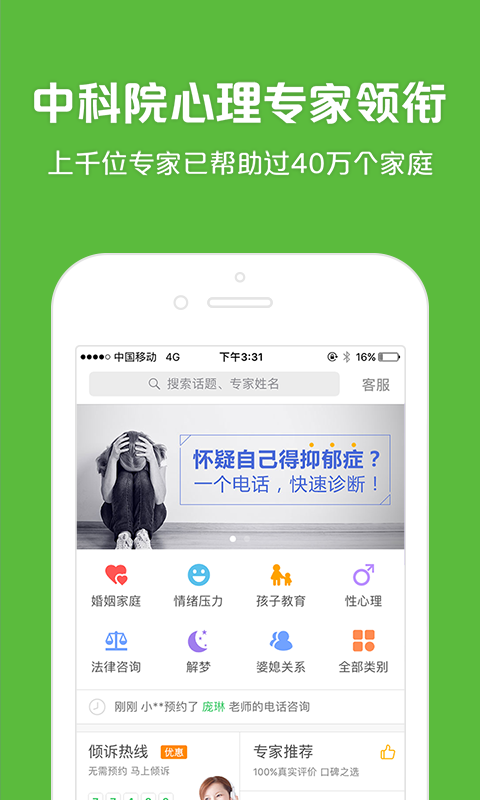 心理咨询网_截图1