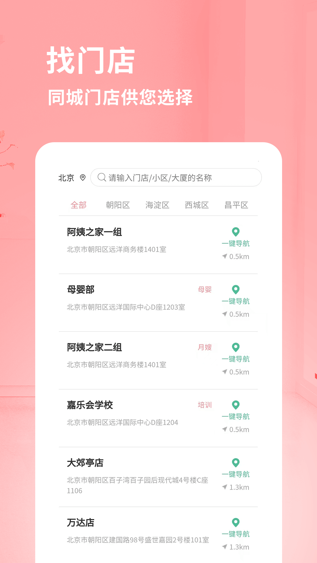 家政服务平台_截图2