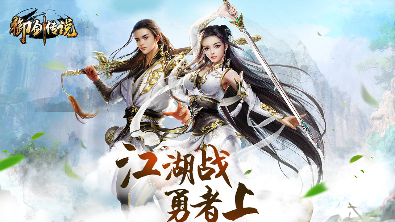 御剑传说_截图4