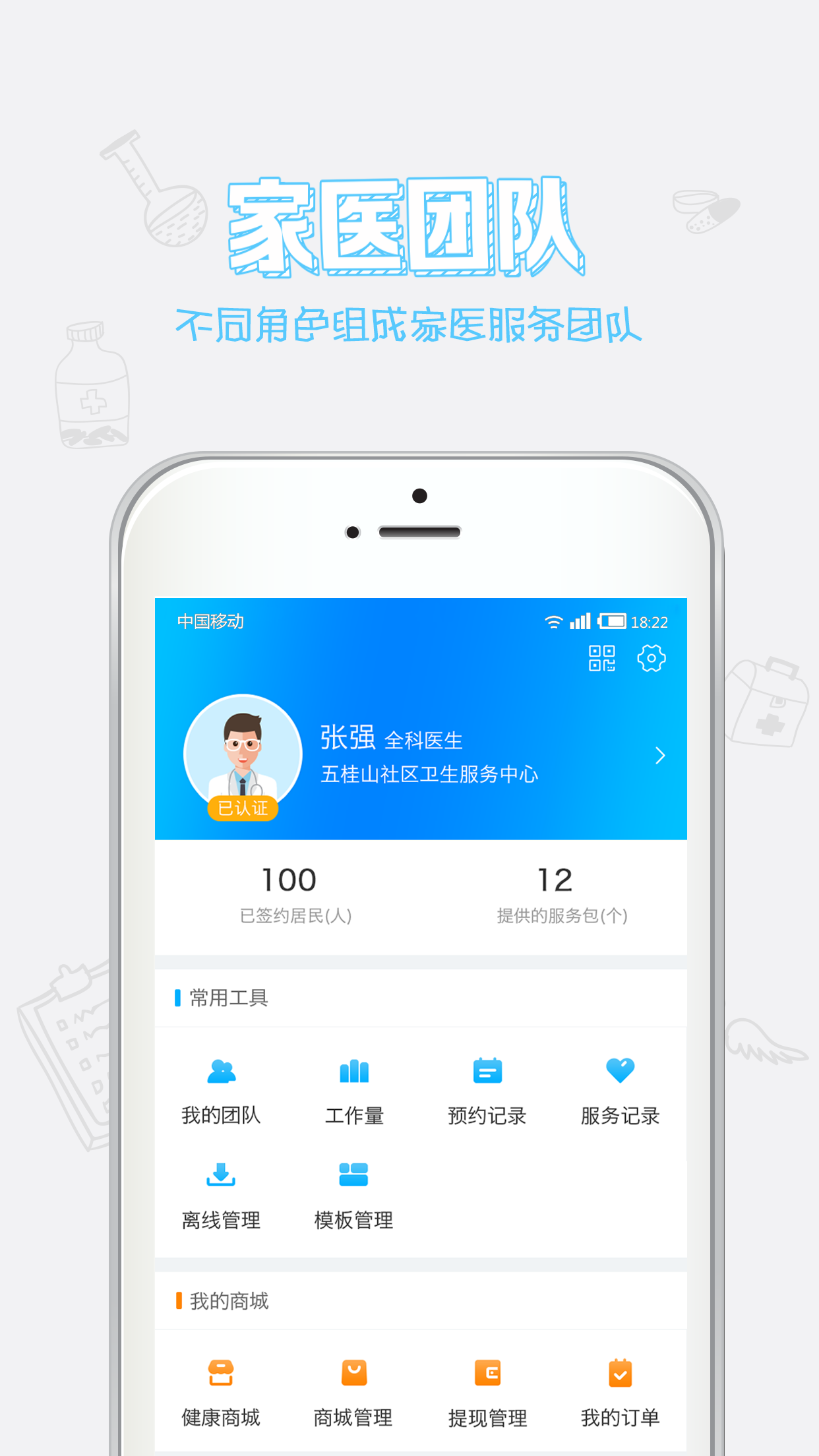 健康中山医生_截图3