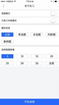 直考通题库_截图2