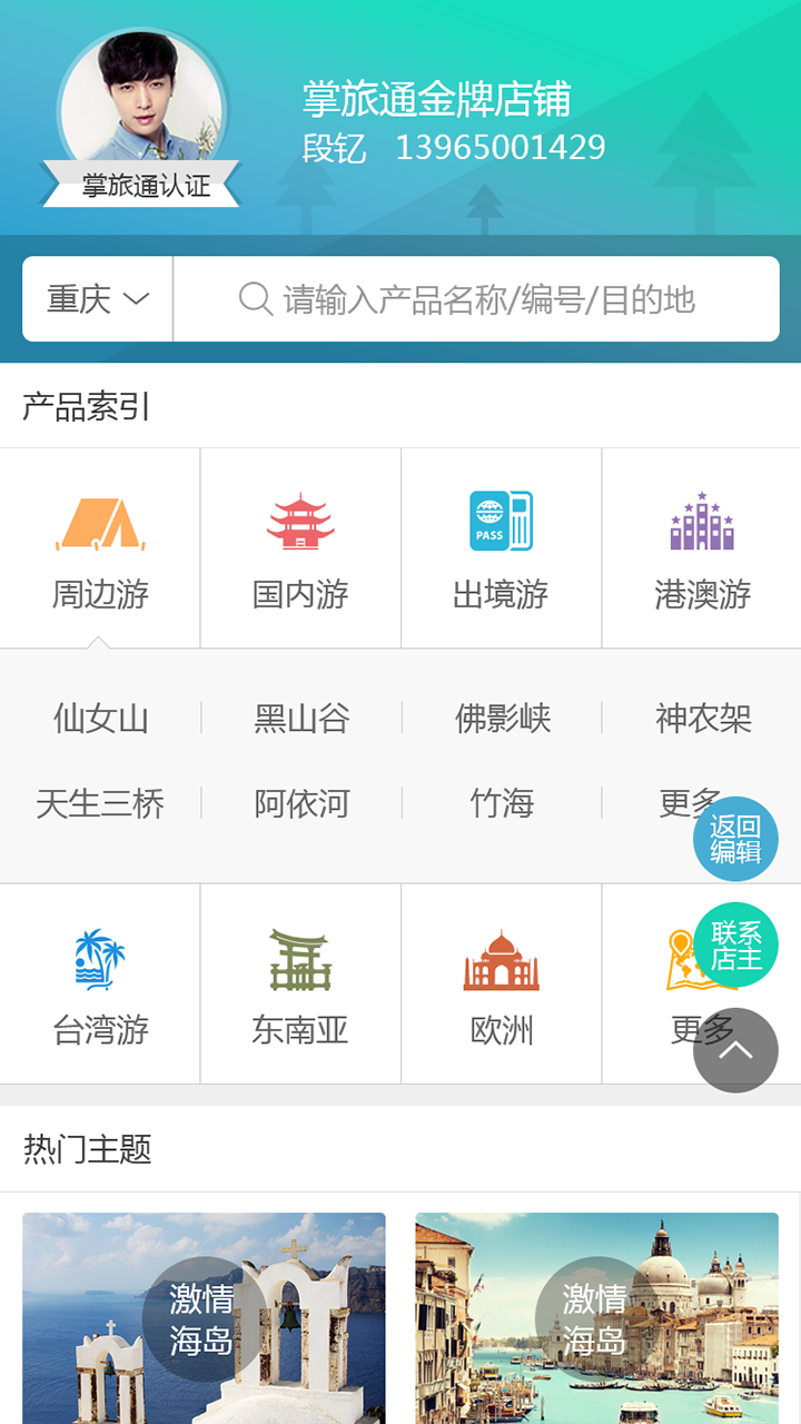 掌旅通