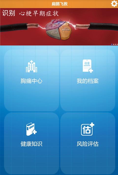 扁鹊飞救_截图4