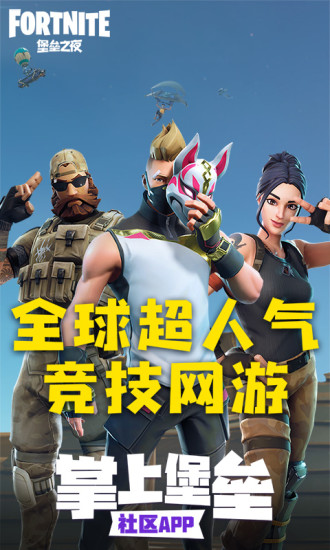 掌上堡垒