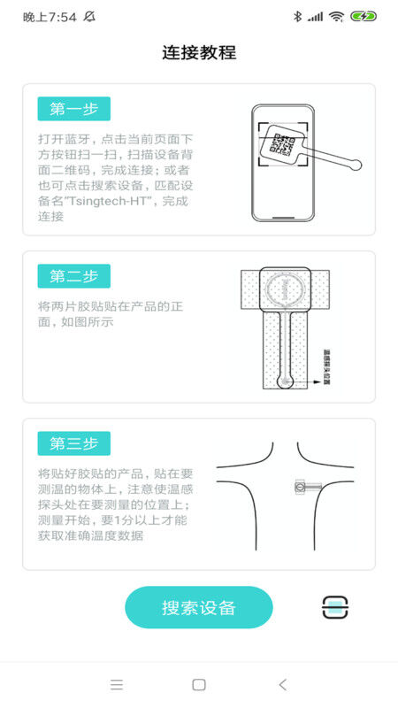 随身量_截图3