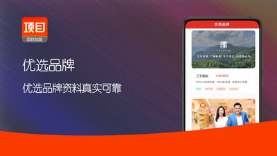 项目网_截图2