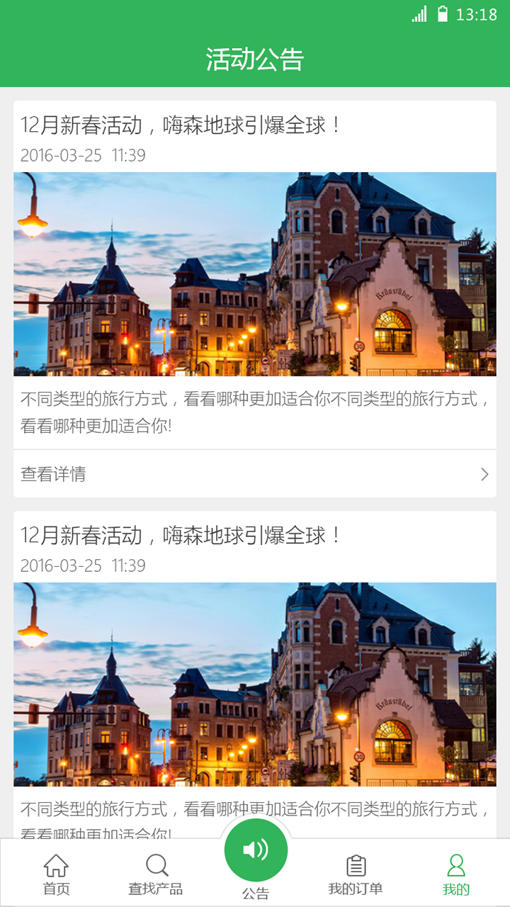 掌旅通