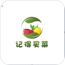 记得买菜下载_记得买菜ios版下载