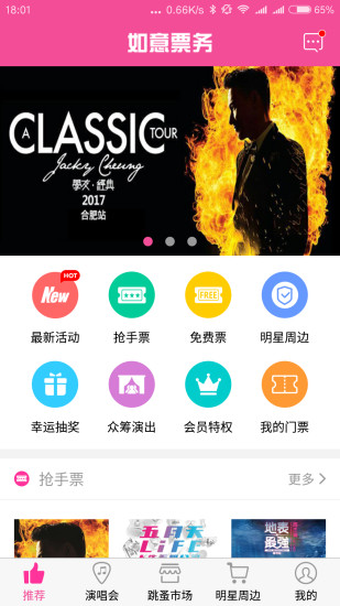 如意票务