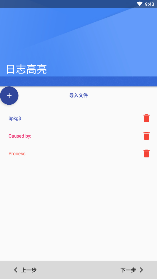 日志记录器_截图2