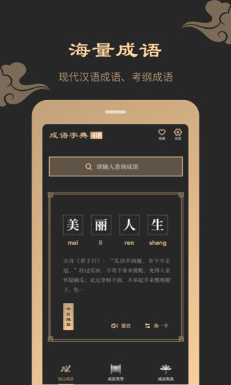 手机成语词典_截图4