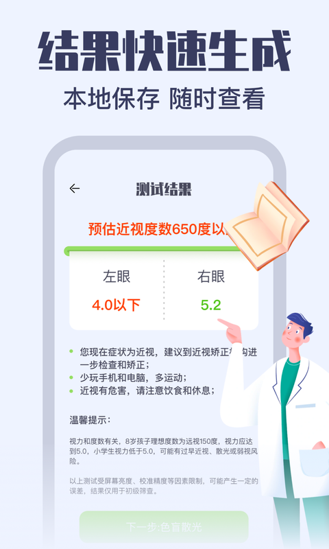 视力健
