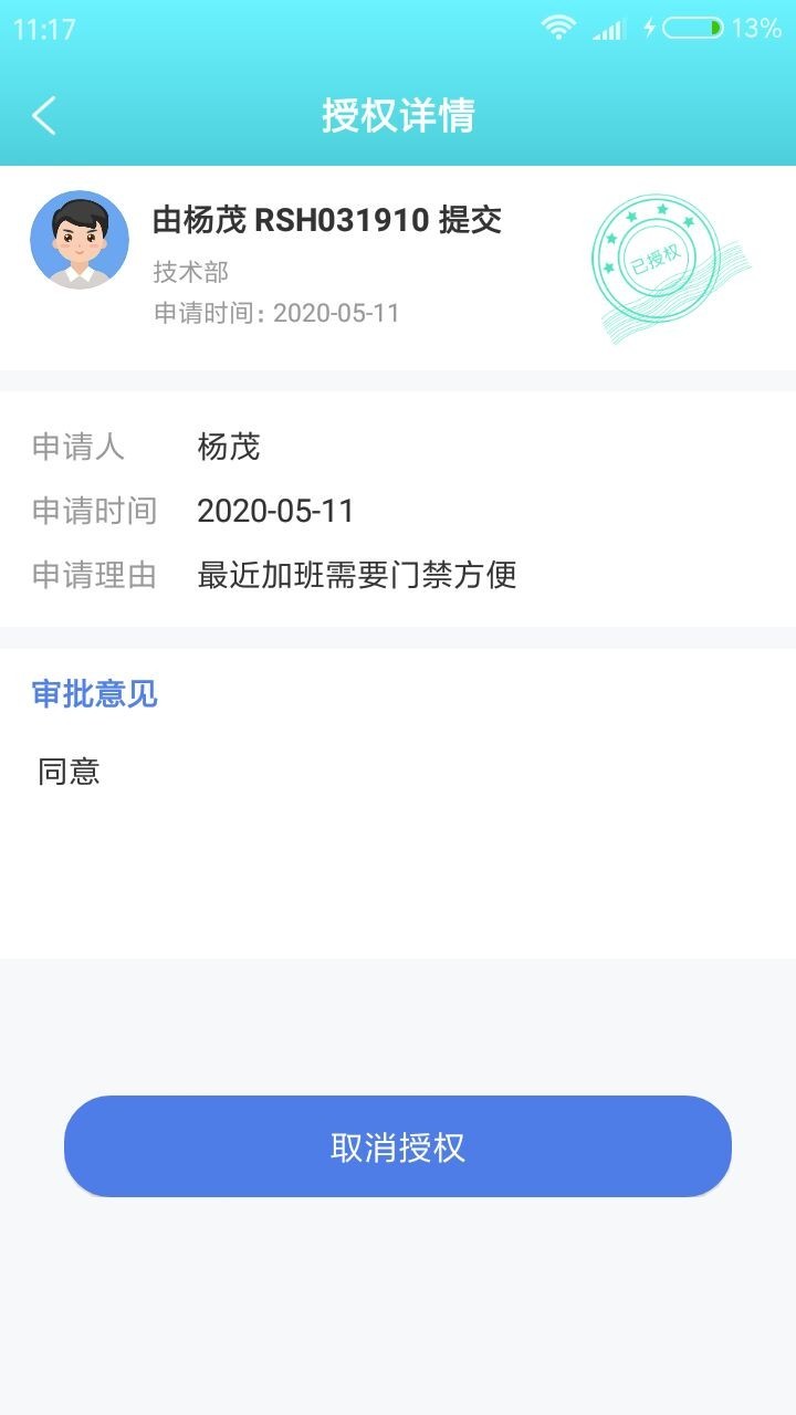 翰值人事办