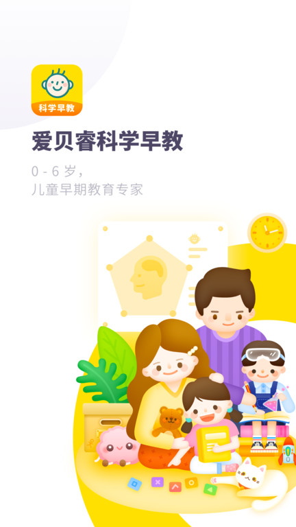 爱贝睿_截图4