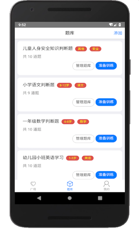 家长会_截图4