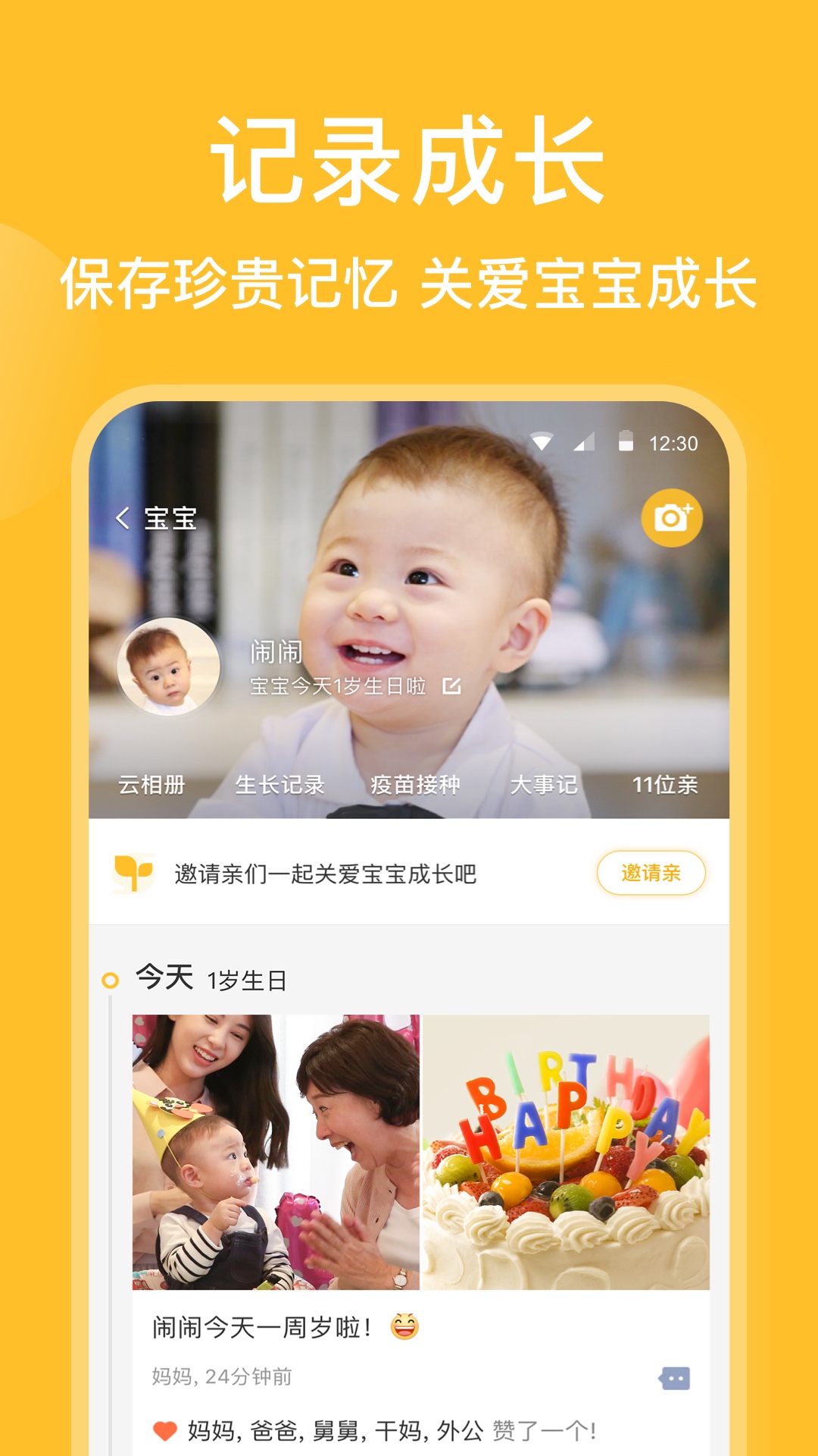 宝宝成长记录_截图3