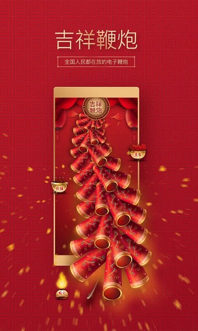 神指鞭炮_截图3